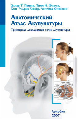 Anatomioe Atlas Akupunktur - russisch
